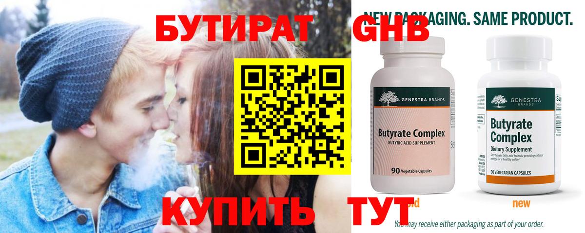 Кострома  БУТИРАТ 99%  Вход с VPN 