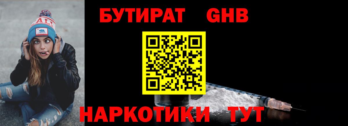 БУТИРАТ бутик Кострома