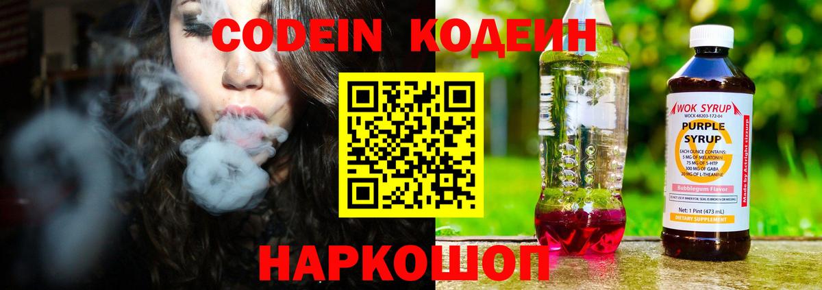 Codein напиток Lean (лин)  Вход с VPN  Кострома 